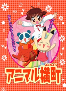アニメカバー