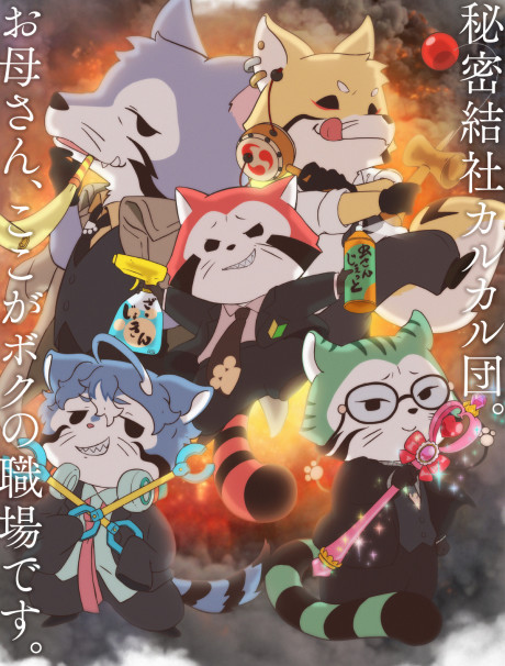 アニメカバー