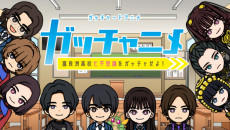 アニメカバー