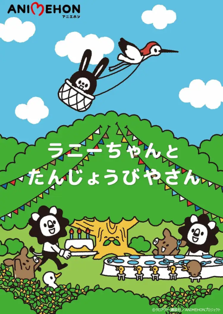 アニメカバー