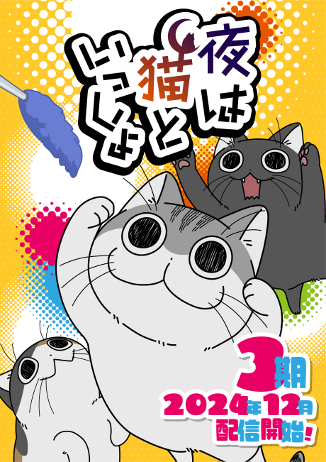 アニメカバー